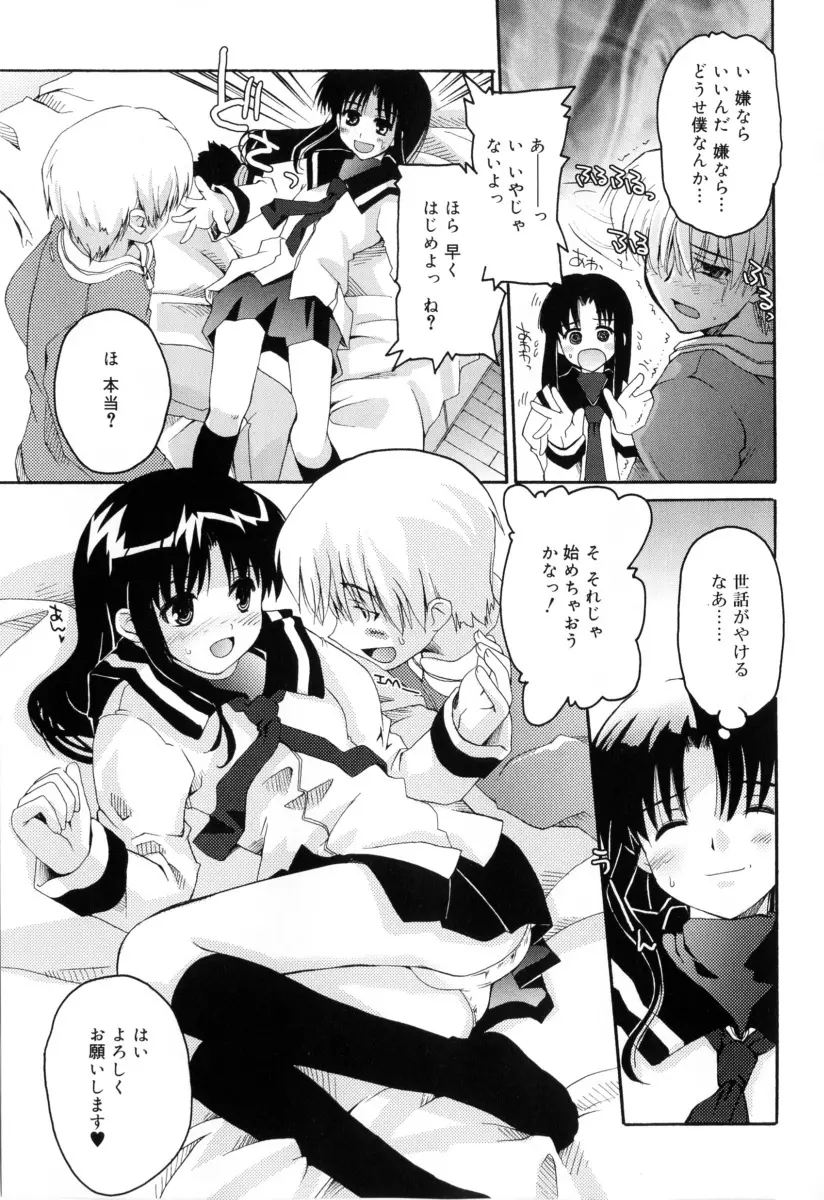 RADICAL☆てんぷて～しょん 購入特典付き Page.59