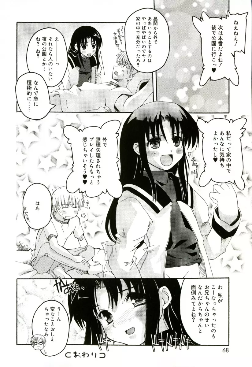 RADICAL☆てんぷて～しょん 購入特典付き Page.68