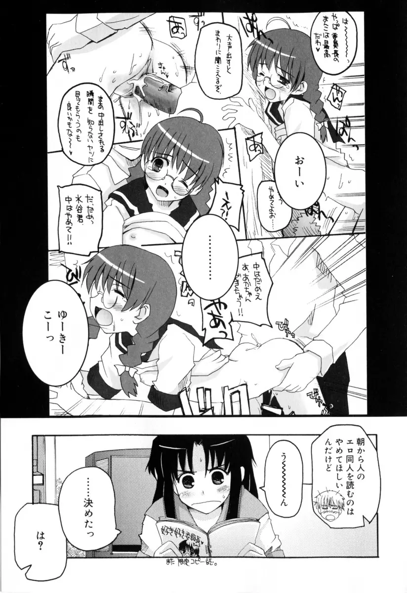 RADICAL☆てんぷて～しょん 購入特典付き Page.69