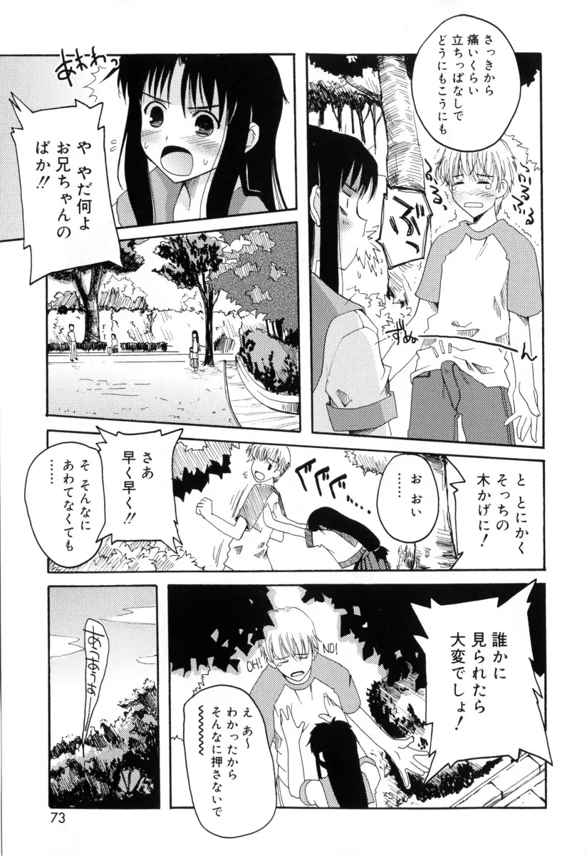 RADICAL☆てんぷて～しょん 購入特典付き Page.73