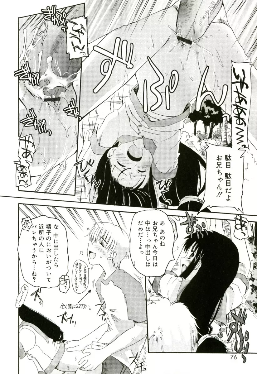 RADICAL☆てんぷて～しょん 購入特典付き Page.76