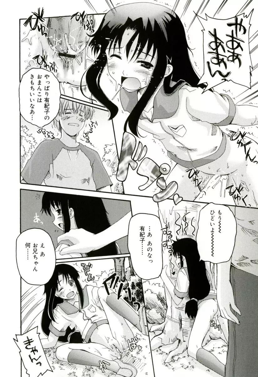 RADICAL☆てんぷて～しょん 購入特典付き Page.78