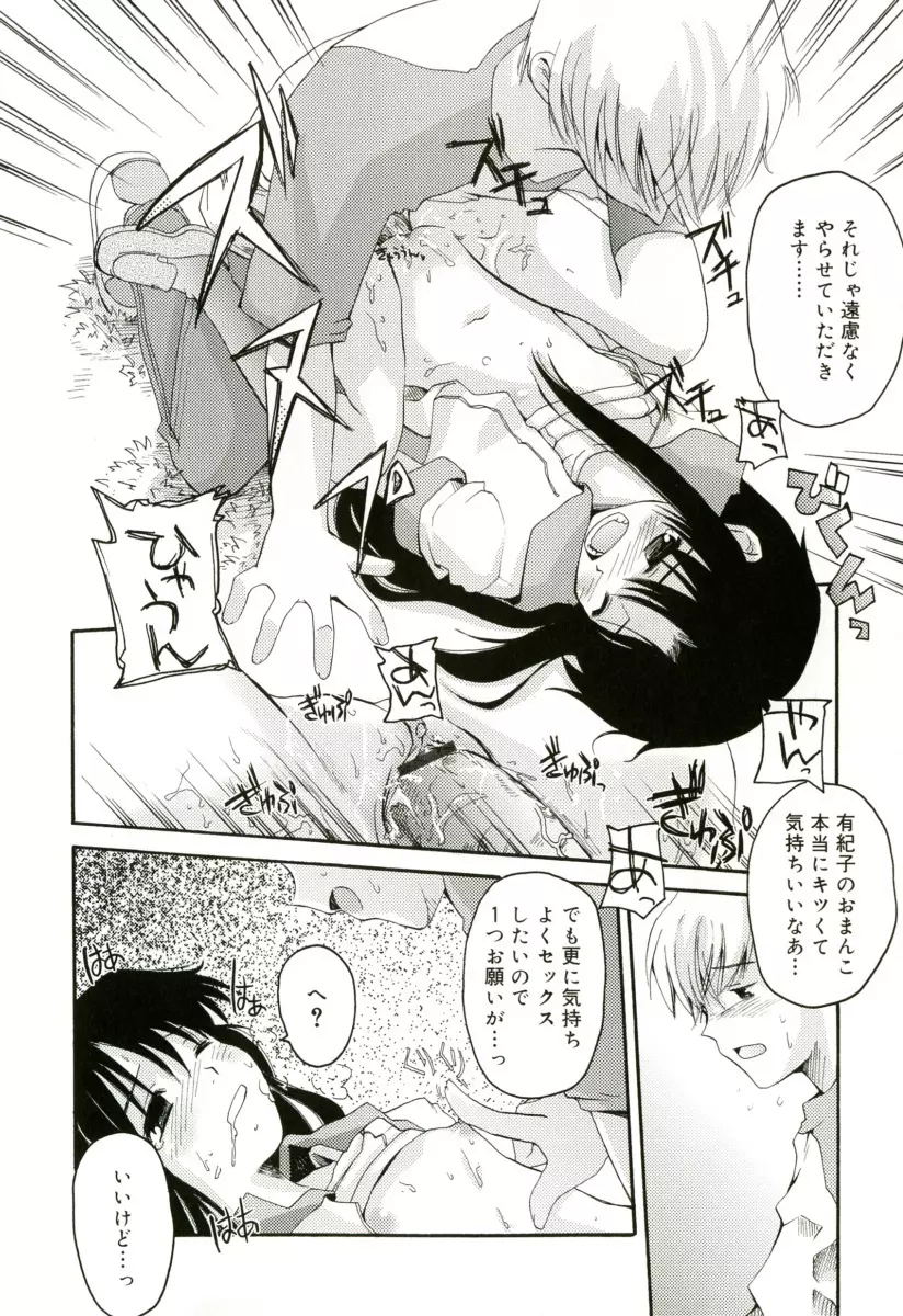 RADICAL☆てんぷて～しょん 購入特典付き Page.80