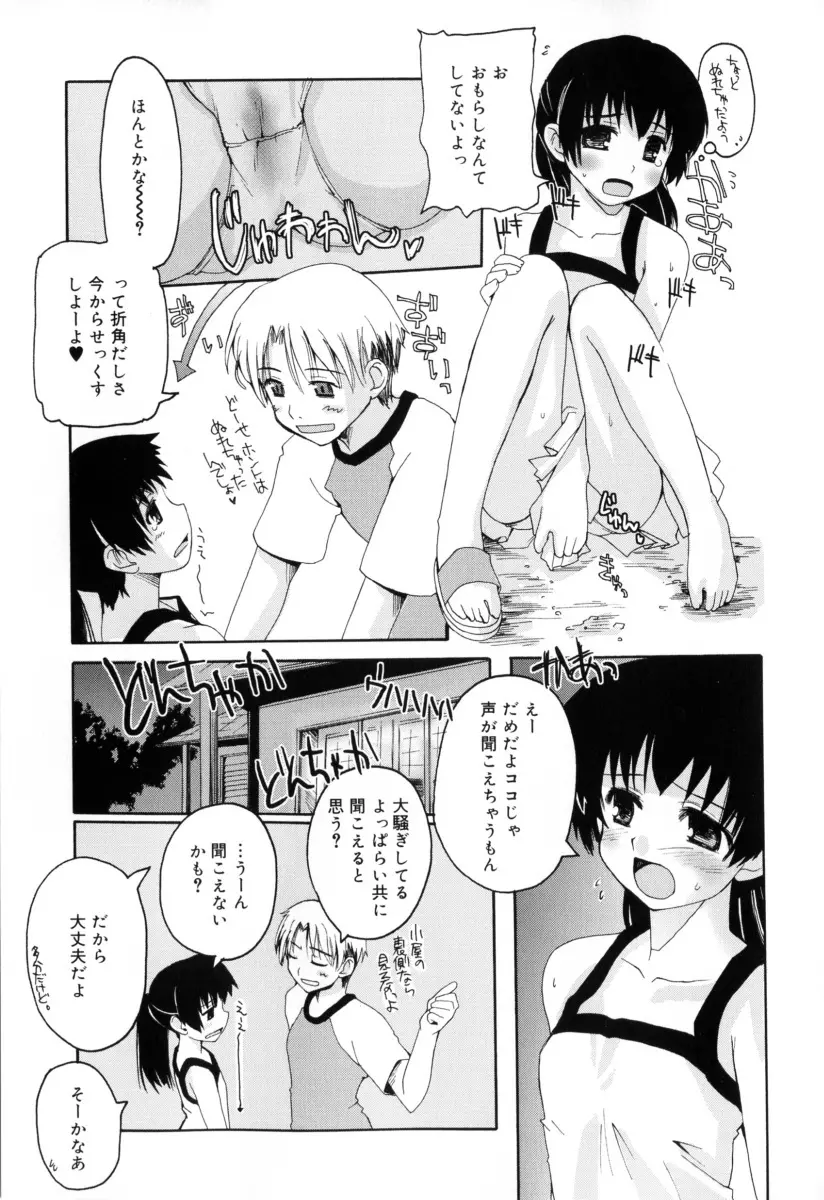 RADICAL☆てんぷて～しょん 購入特典付き Page.87