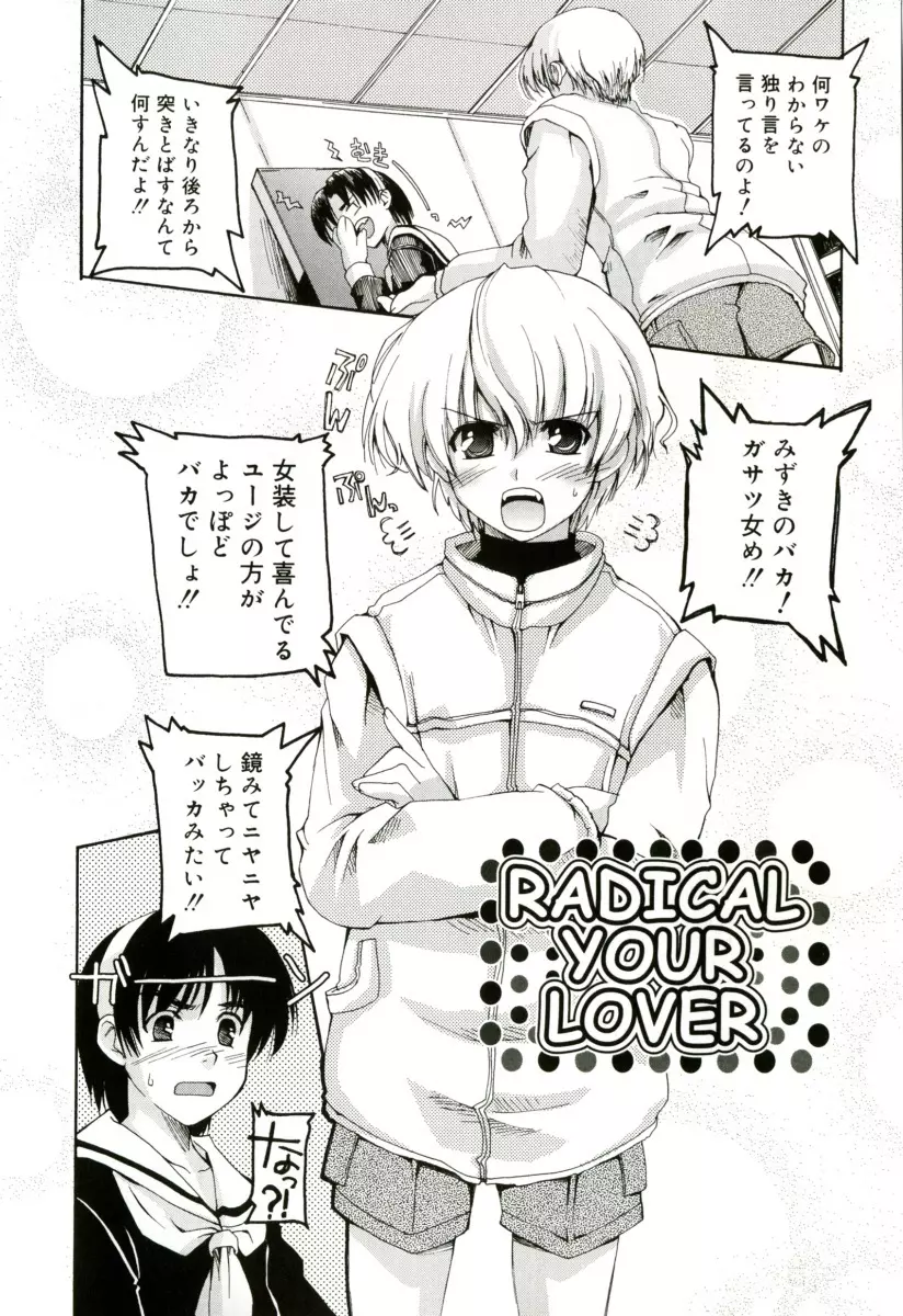 RADICAL☆てんぷて～しょん 購入特典付き Page.98