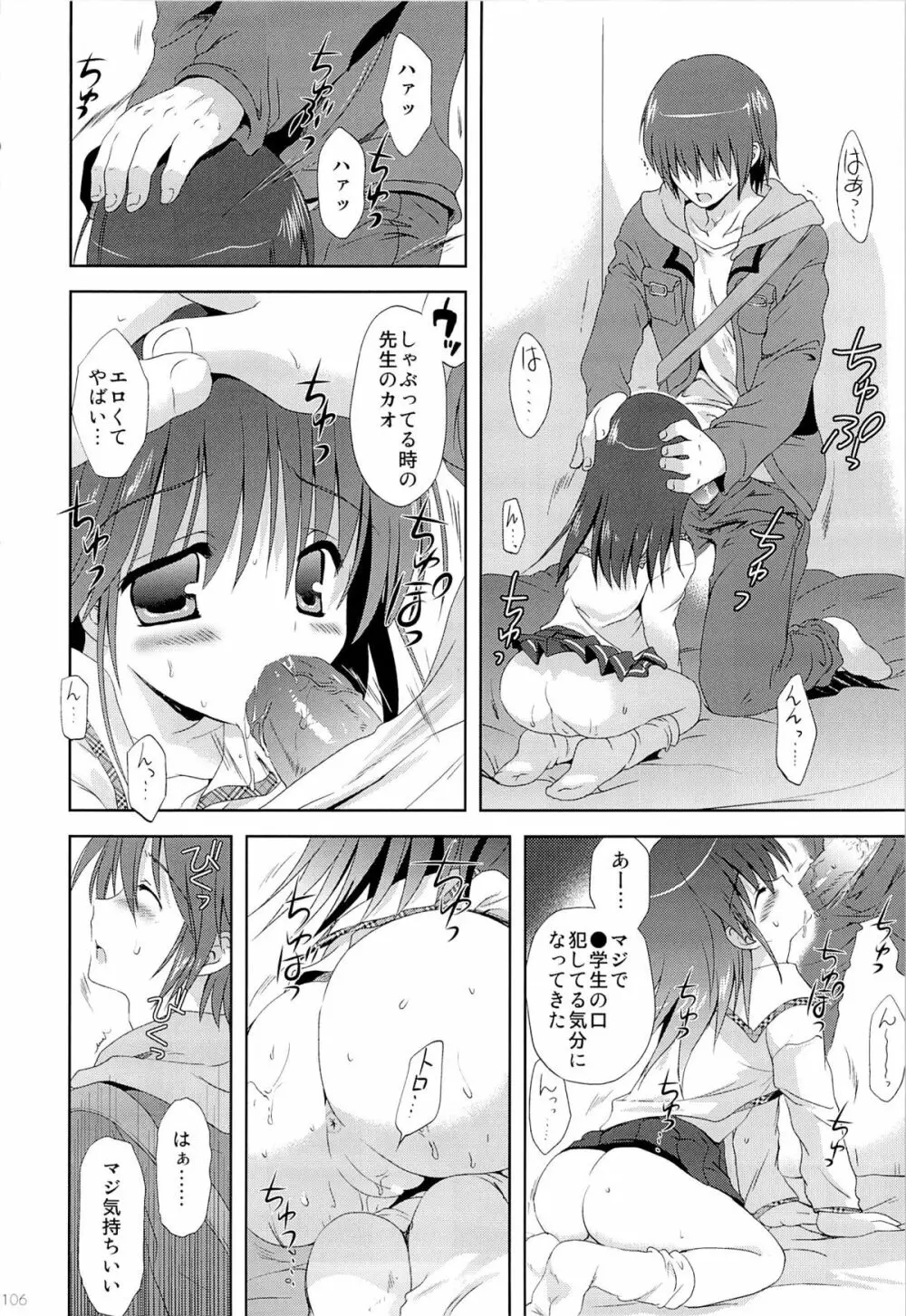 こりすやオリジナル総集編#04 Page.105