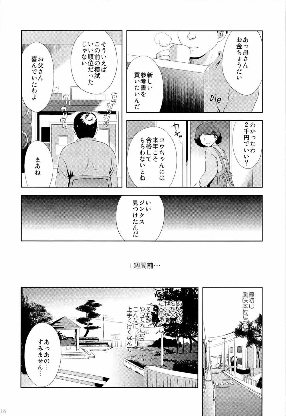 こりすやオリジナル総集編#04 Page.15