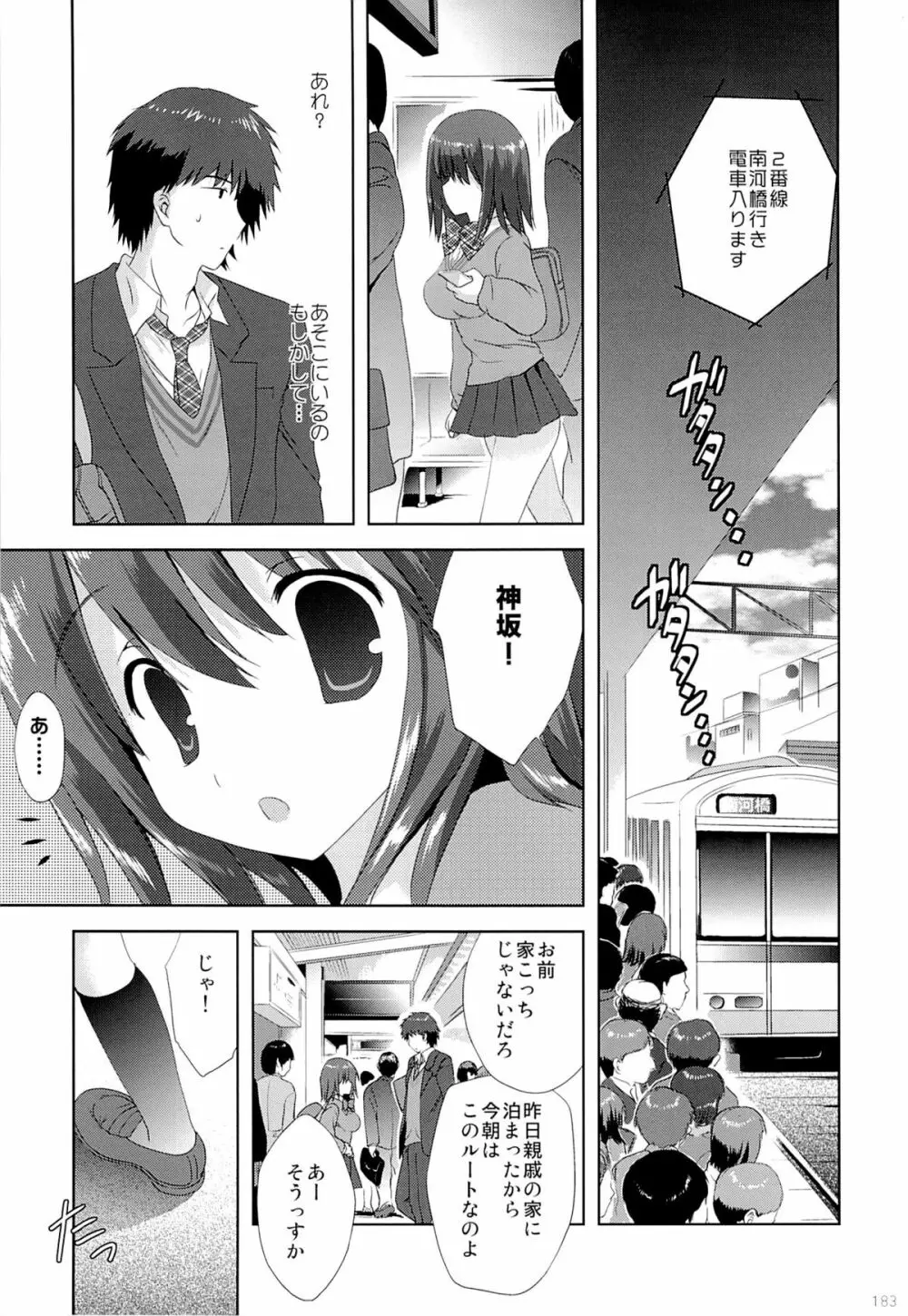 こりすやオリジナル総集編#04 Page.182