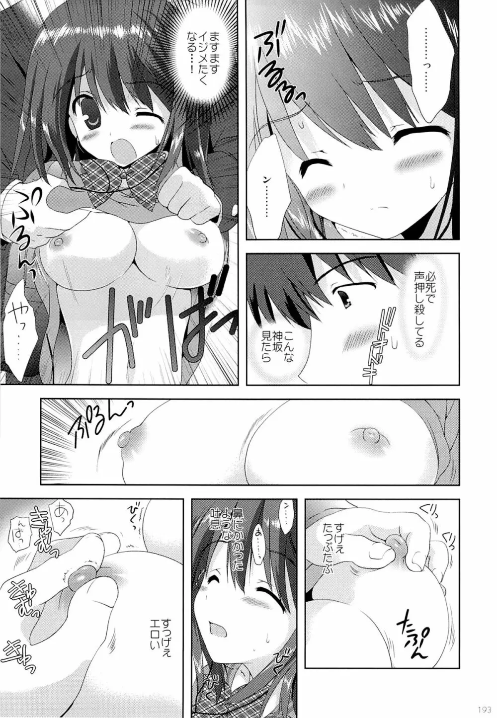 こりすやオリジナル総集編#04 Page.192