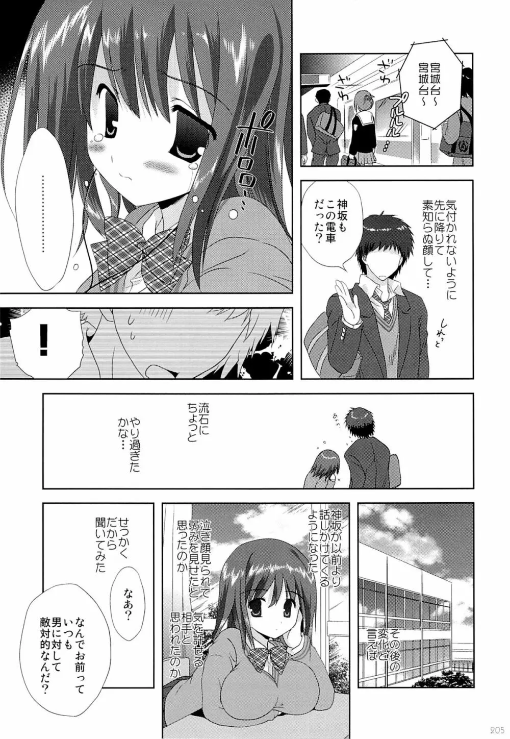 こりすやオリジナル総集編#04 Page.204