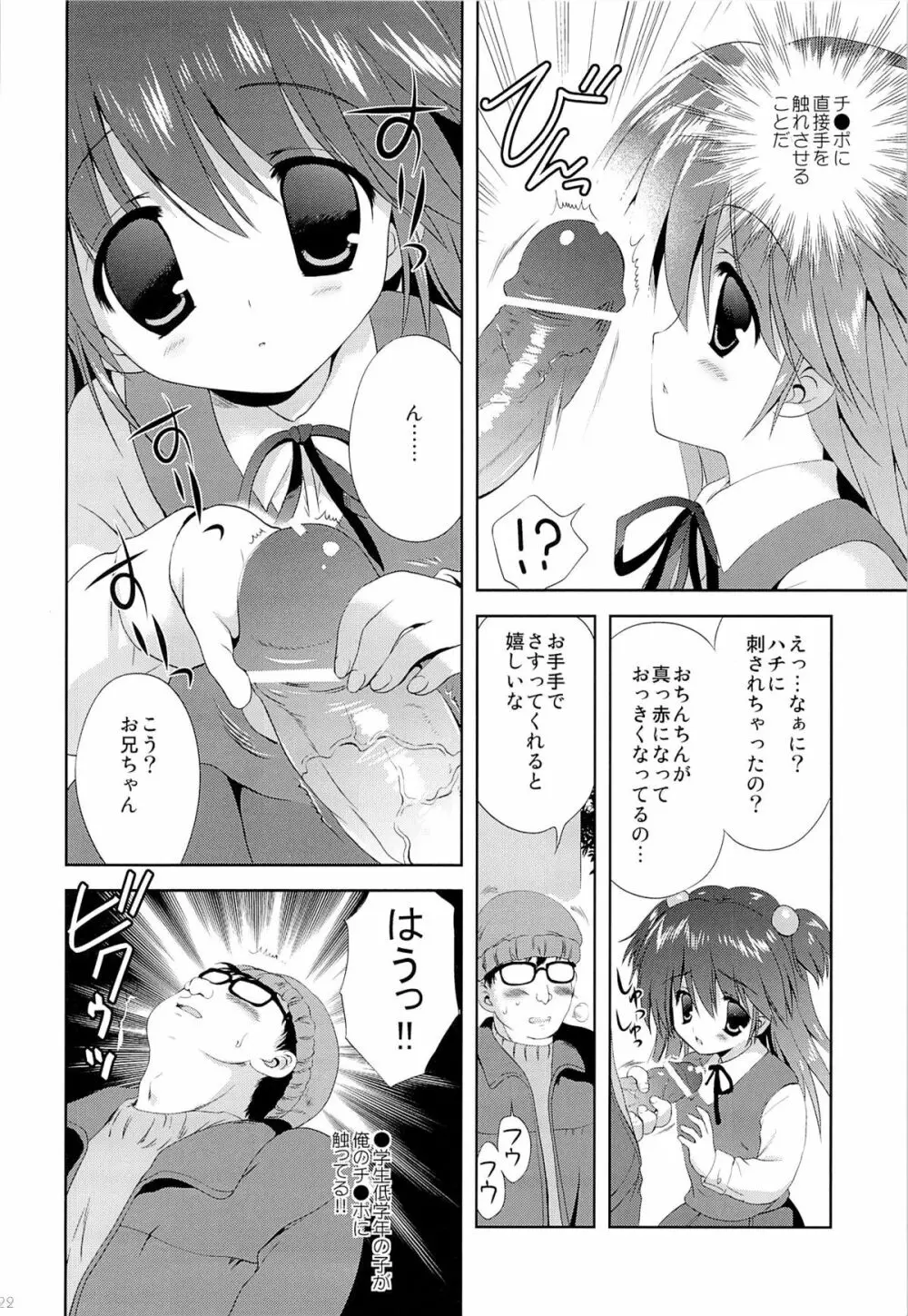 こりすやオリジナル総集編#04 Page.21