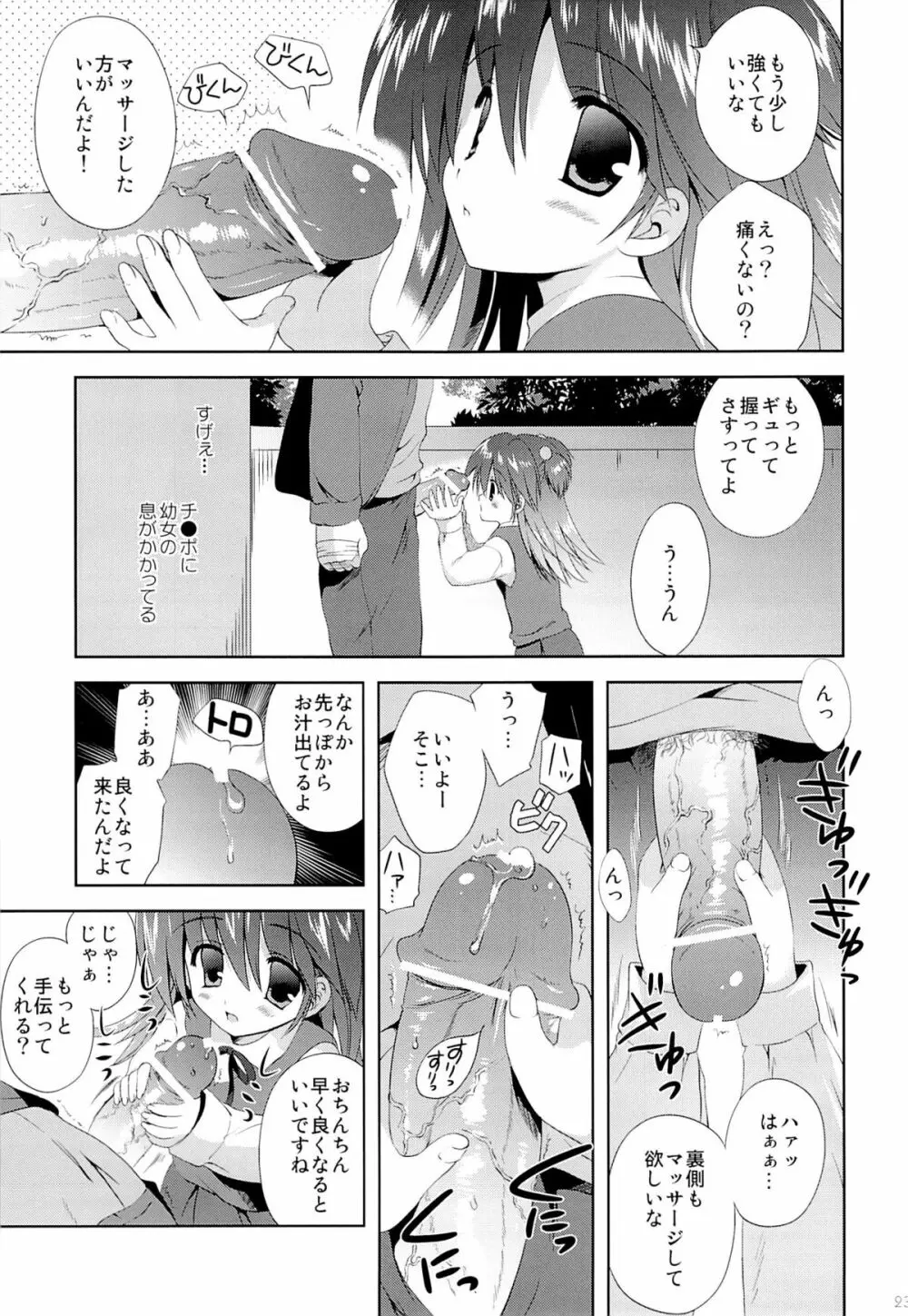 こりすやオリジナル総集編#04 Page.22