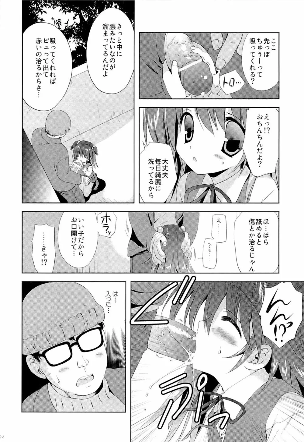 こりすやオリジナル総集編#04 Page.23