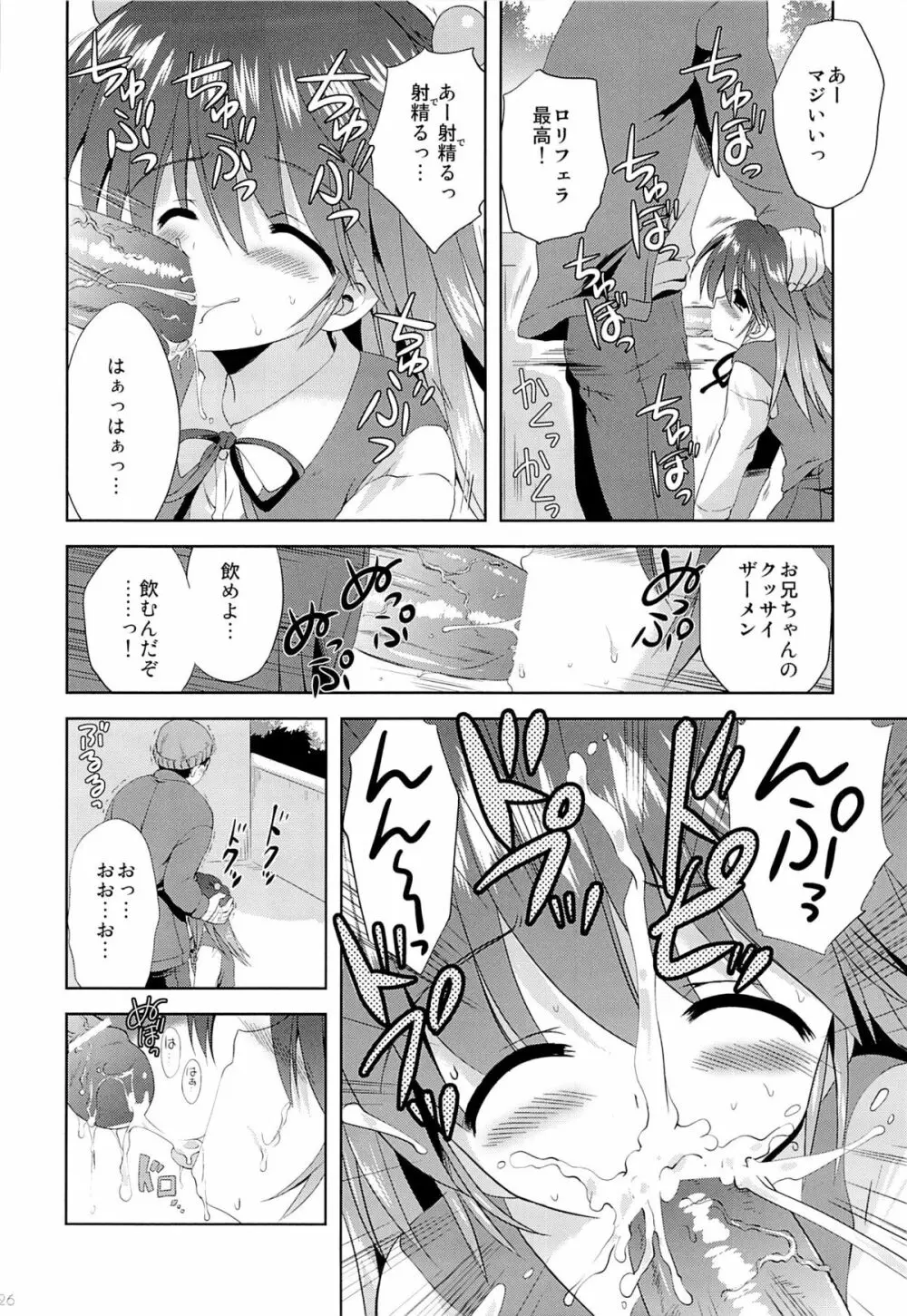 こりすやオリジナル総集編#04 Page.25