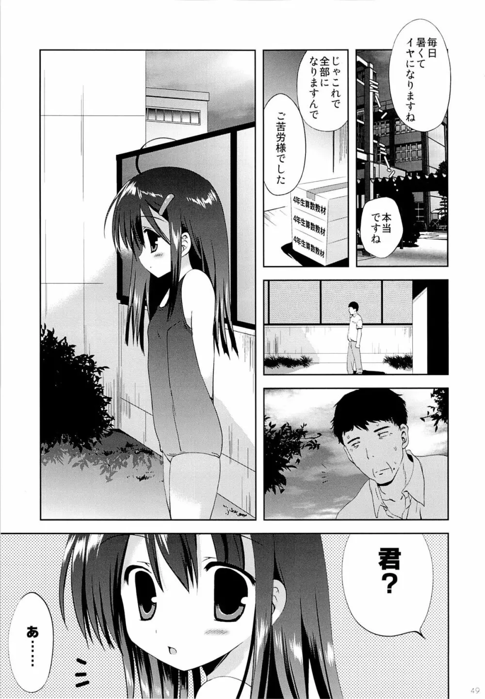 こりすやオリジナル総集編#04 Page.48