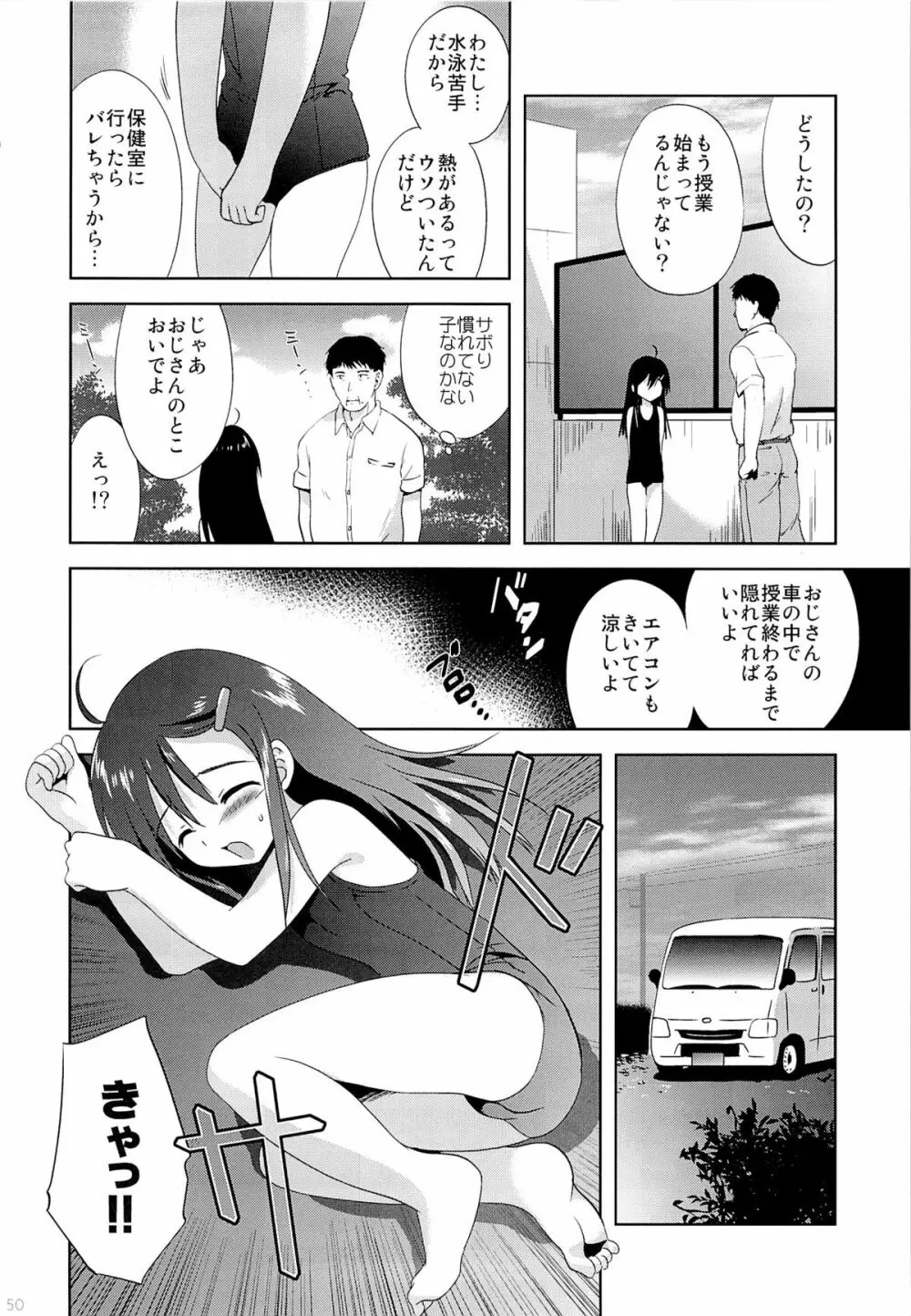 こりすやオリジナル総集編#04 Page.49