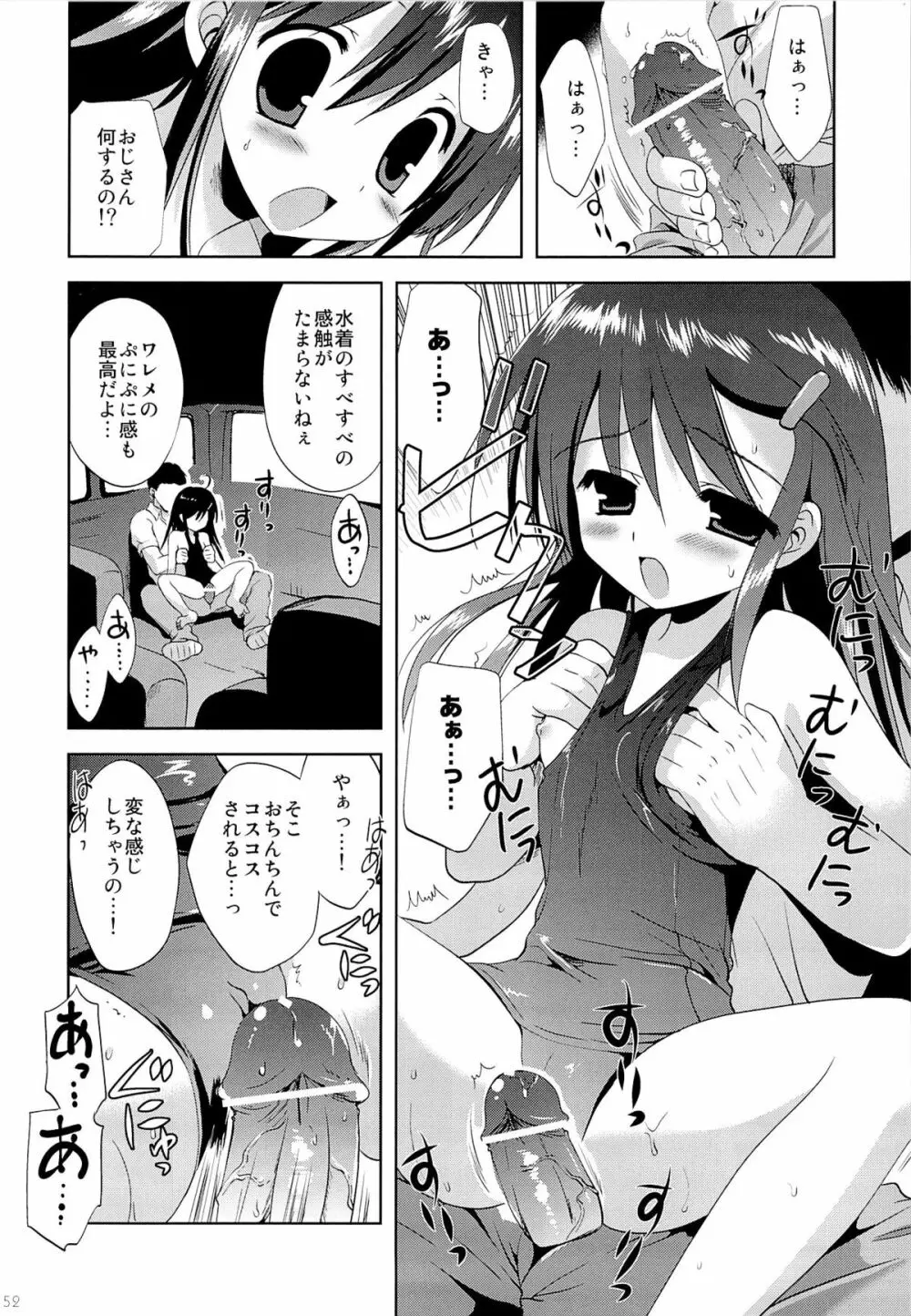 こりすやオリジナル総集編#04 Page.51