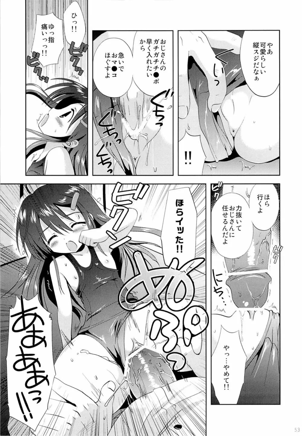 こりすやオリジナル総集編#04 Page.52