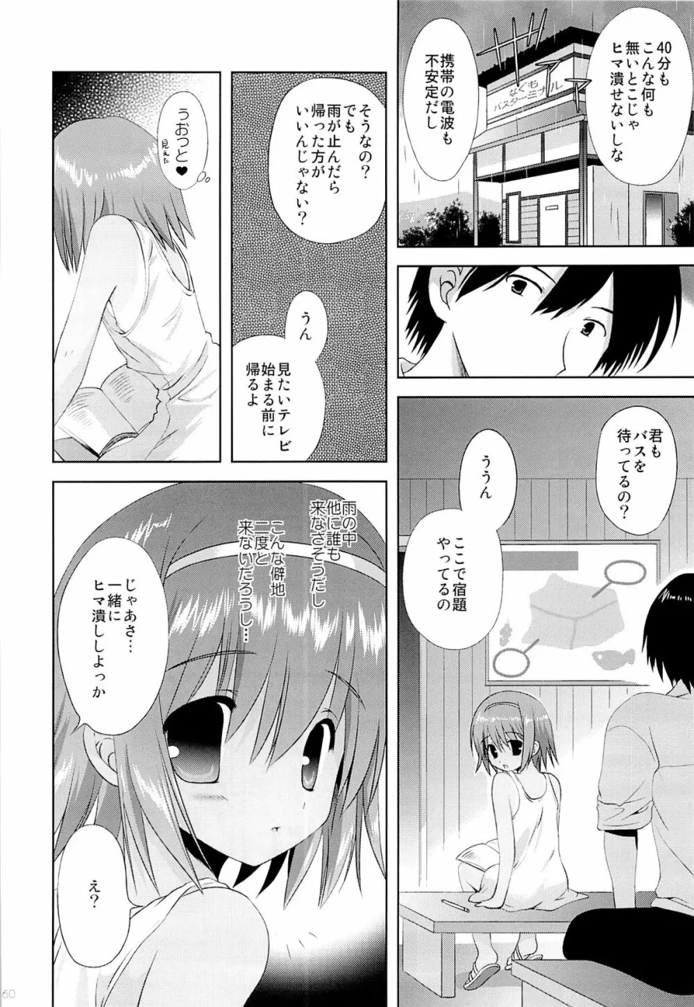 こりすやオリジナル総集編#04 Page.59