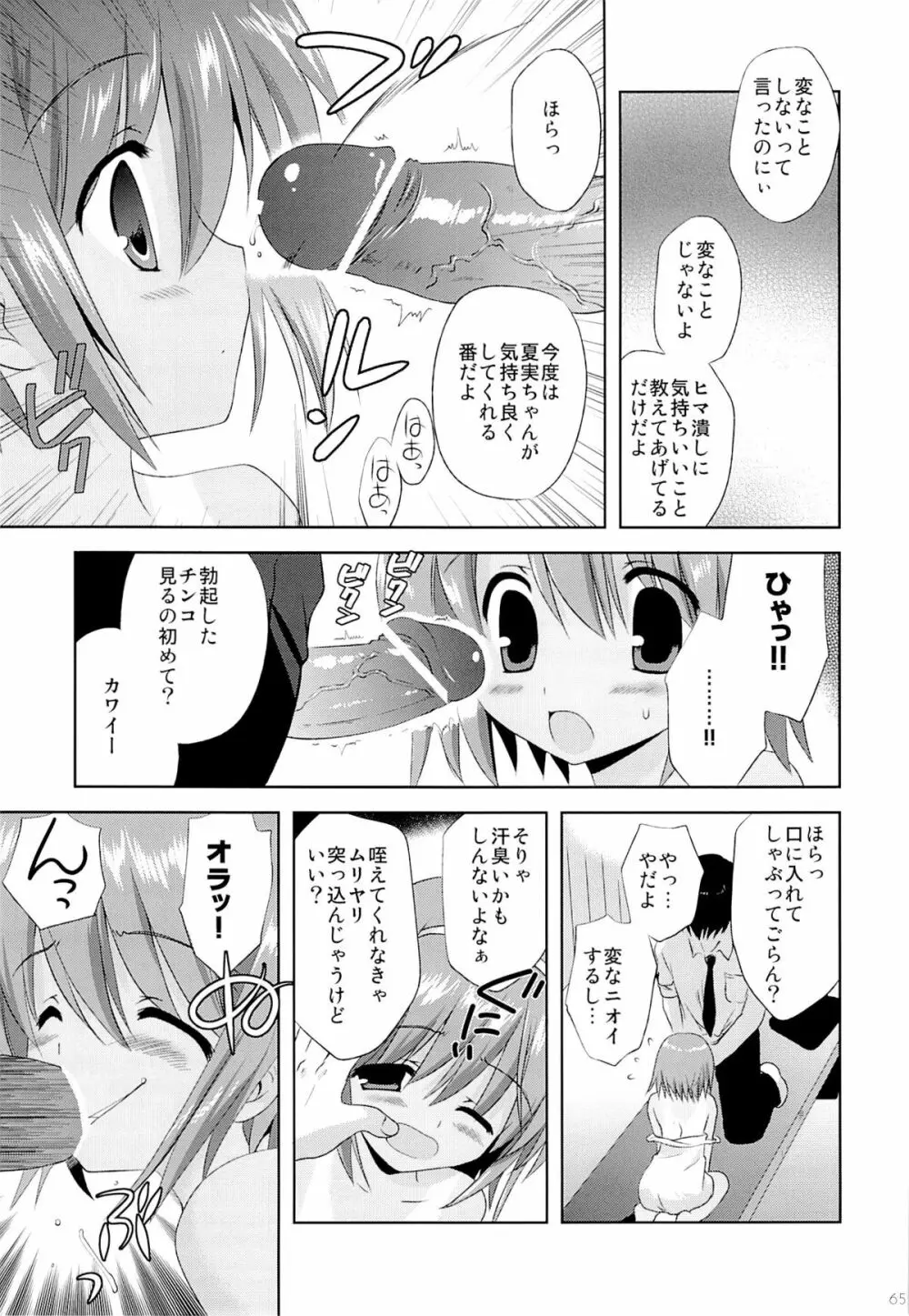 こりすやオリジナル総集編#04 Page.64