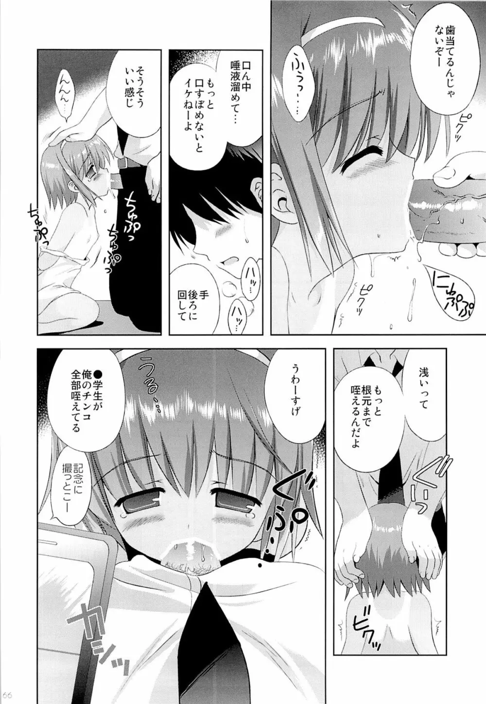 こりすやオリジナル総集編#04 Page.65