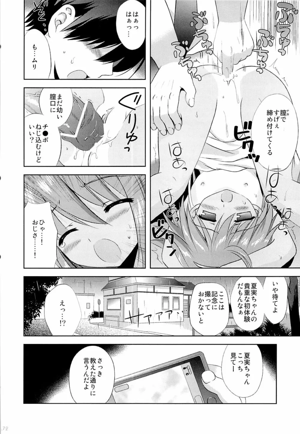 こりすやオリジナル総集編#04 Page.71