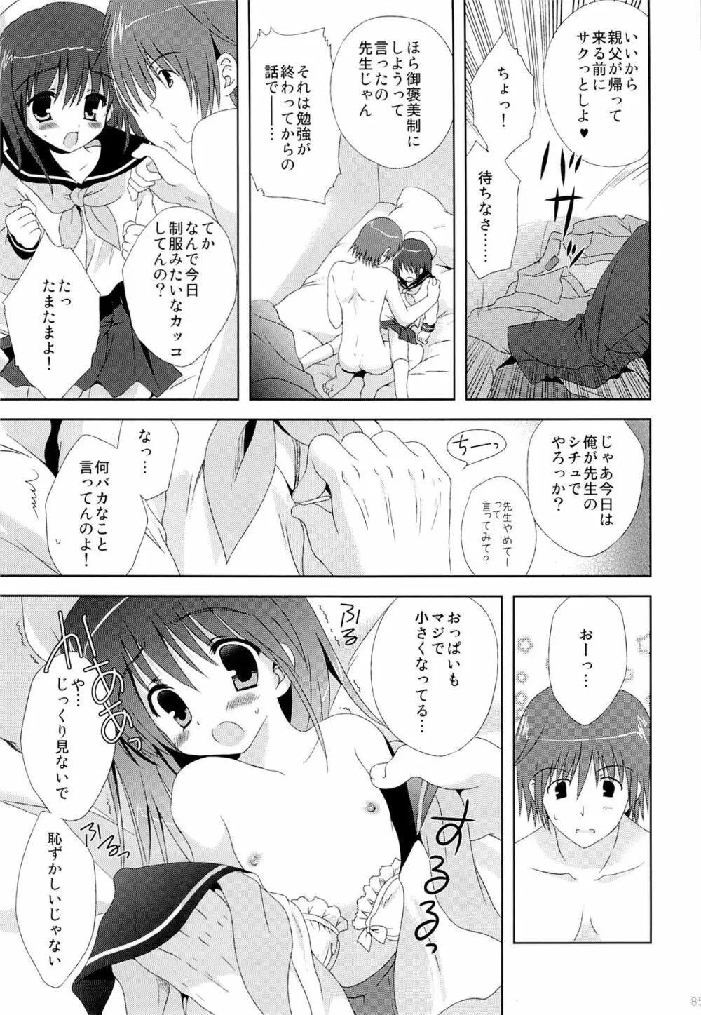 こりすやオリジナル総集編#04 Page.84