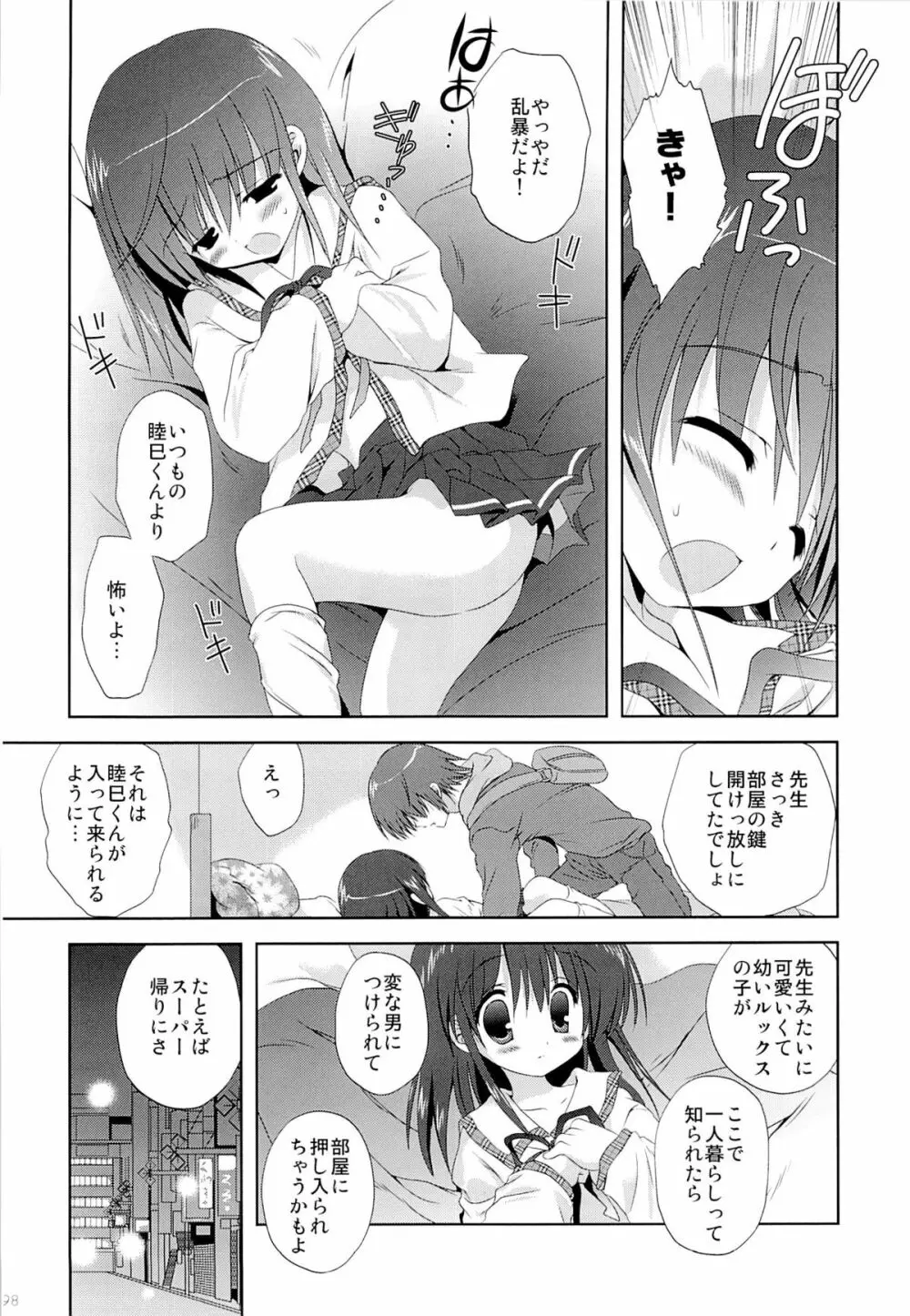 こりすやオリジナル総集編#04 Page.97