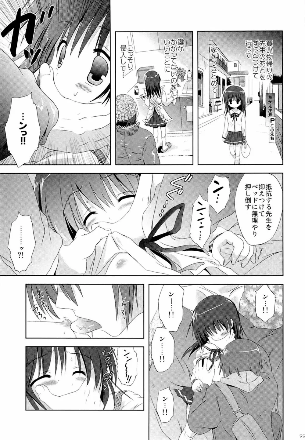 こりすやオリジナル総集編#04 Page.98