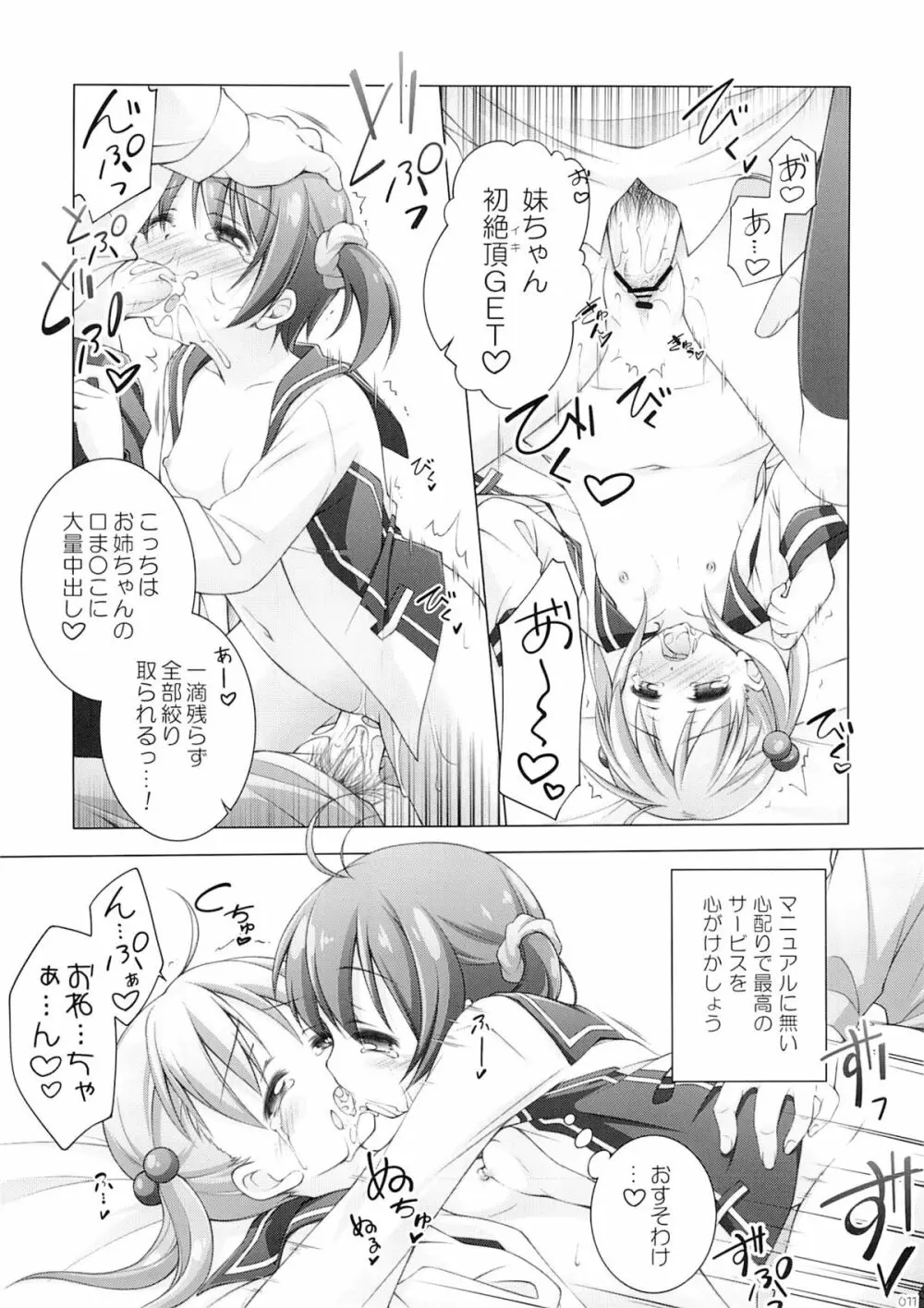 桃色☆おぺれーしょん Page.10