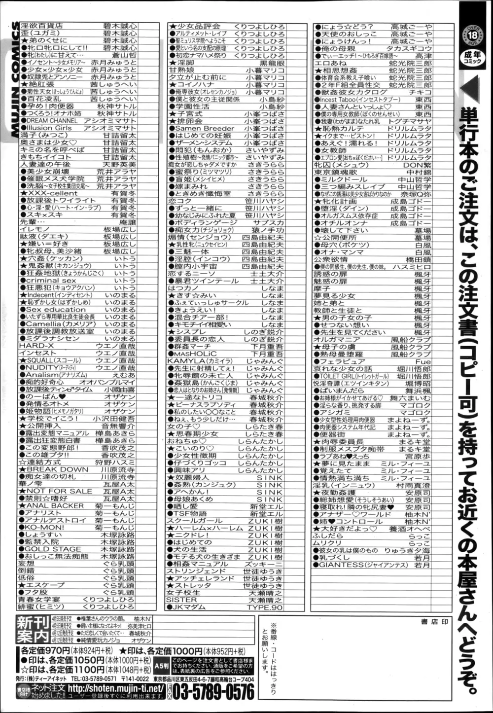 COMIC MUJIN 2013年4月号 Page.702