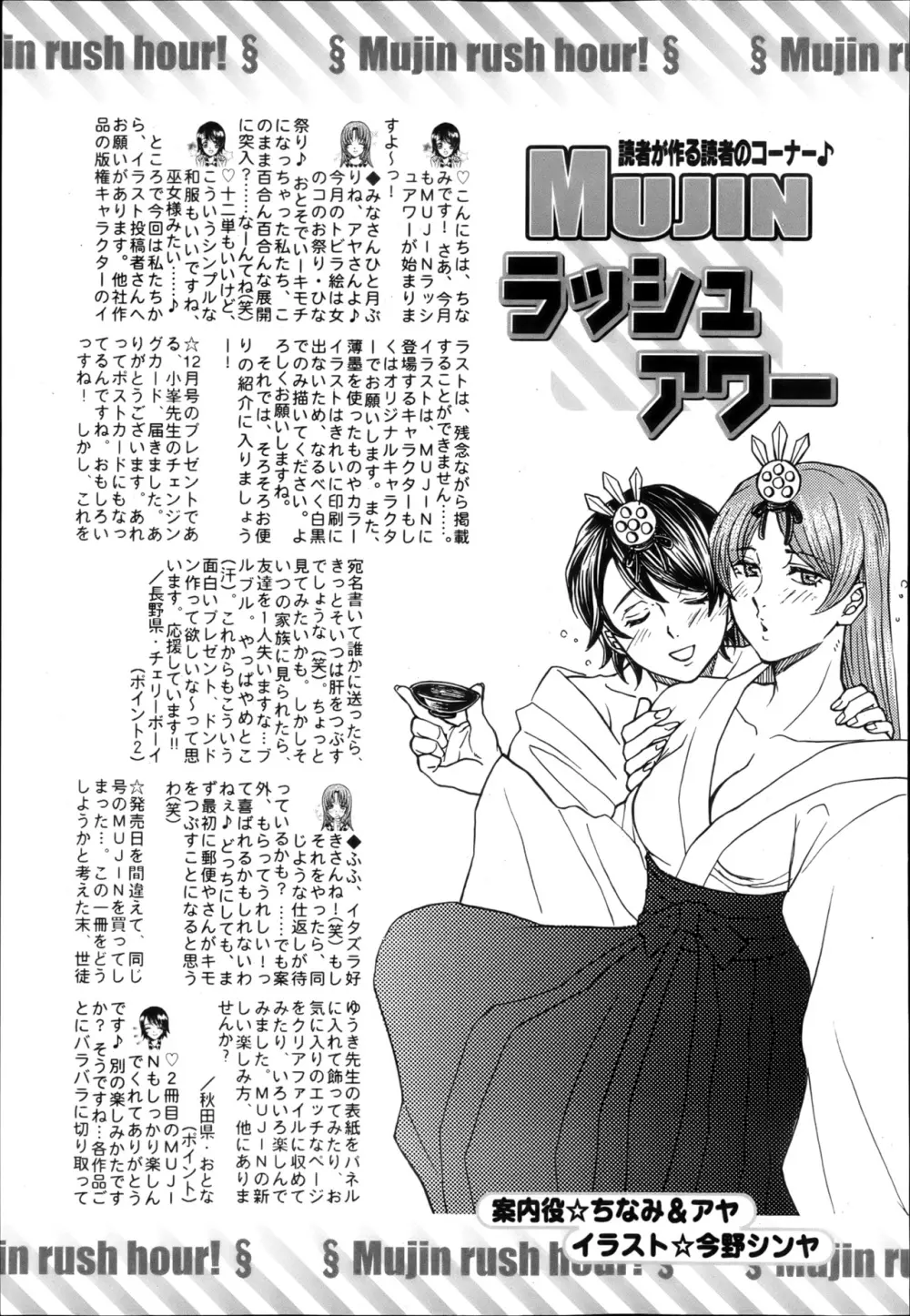 COMIC MUJIN 2013年4月号 Page.710