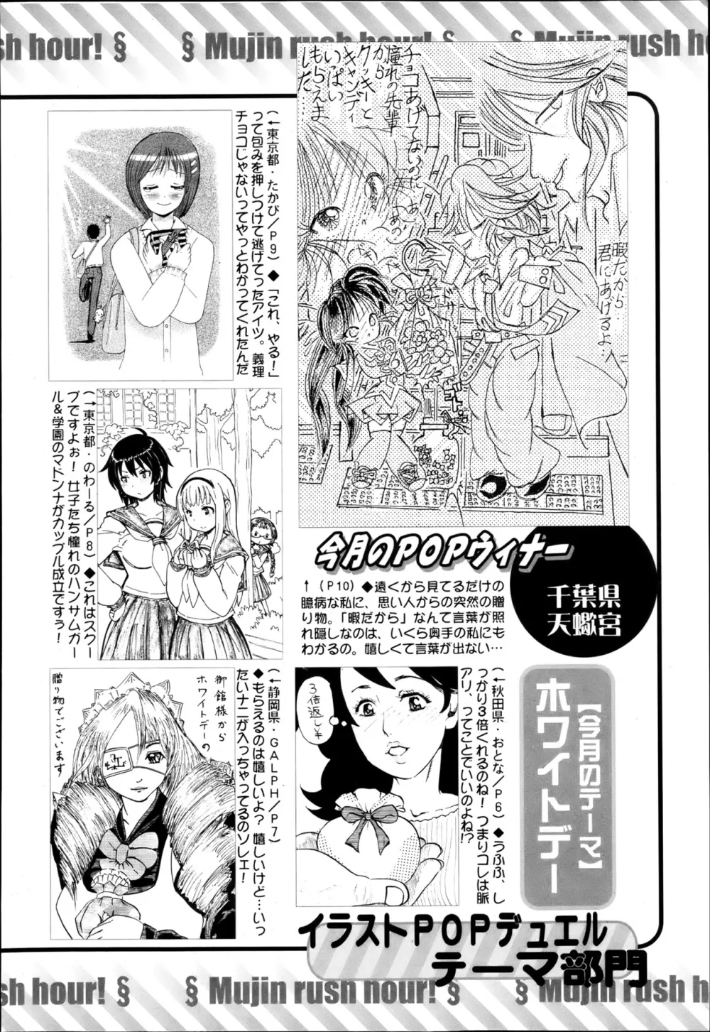 COMIC MUJIN 2013年4月号 Page.713