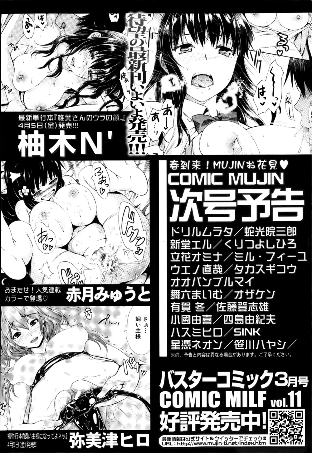 COMIC MUJIN 2013年4月号 Page.721