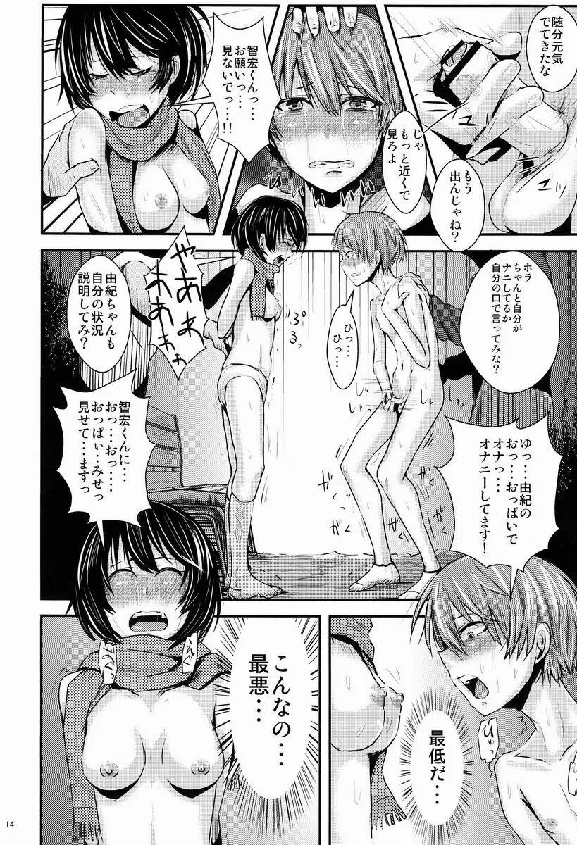 告白直前カップルおまとめレイピング Page.15