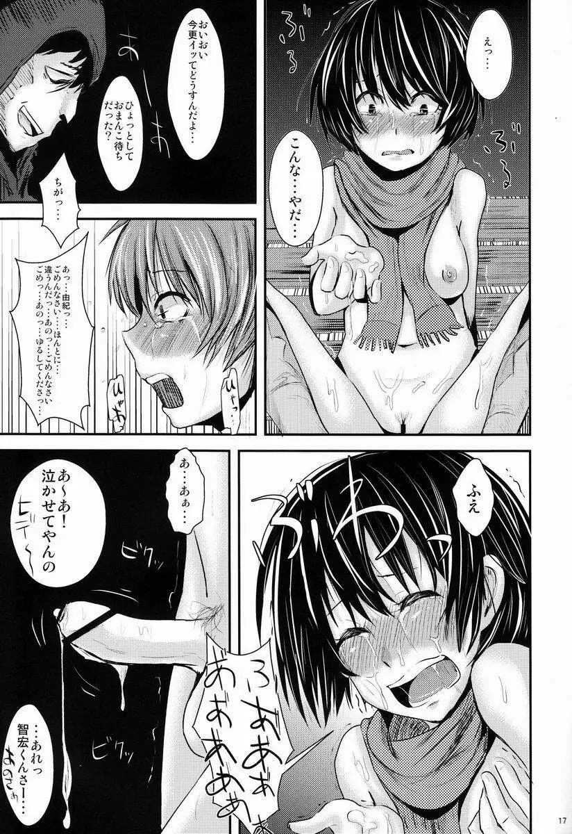 告白直前カップルおまとめレイピング Page.18