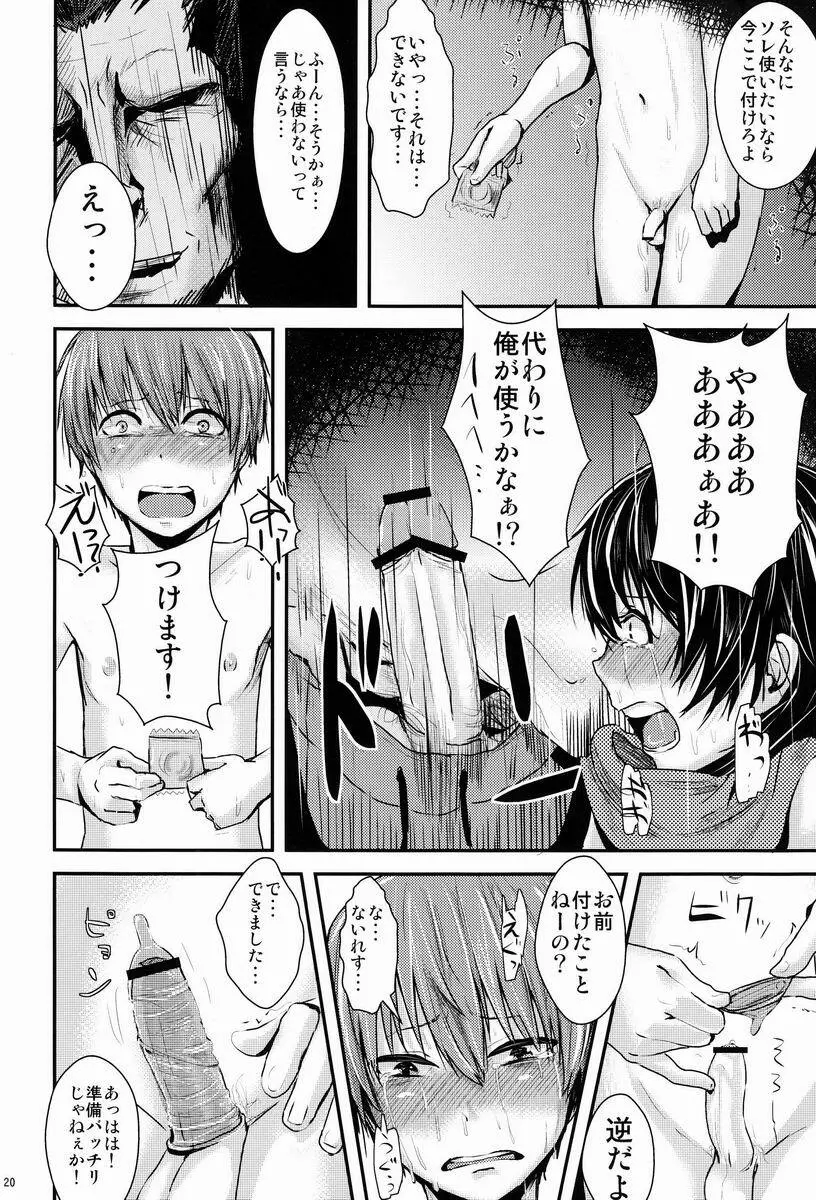 告白直前カップルおまとめレイピング Page.21