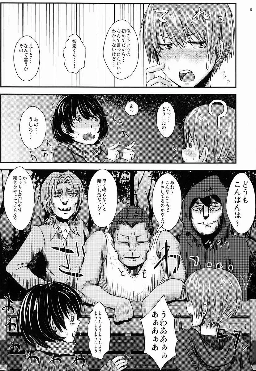 告白直前カップルおまとめレイピング Page.6