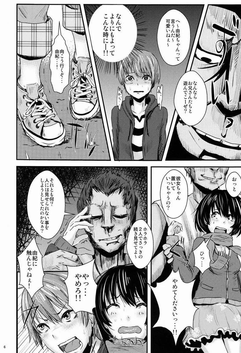 告白直前カップルおまとめレイピング Page.7