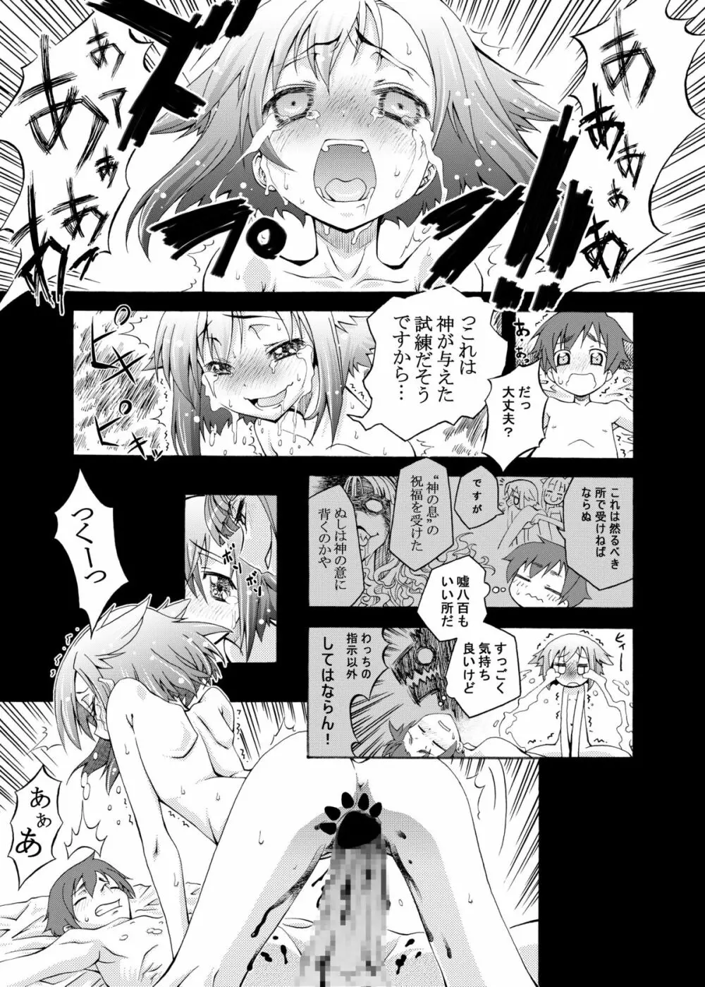 狼と永久に Page.10