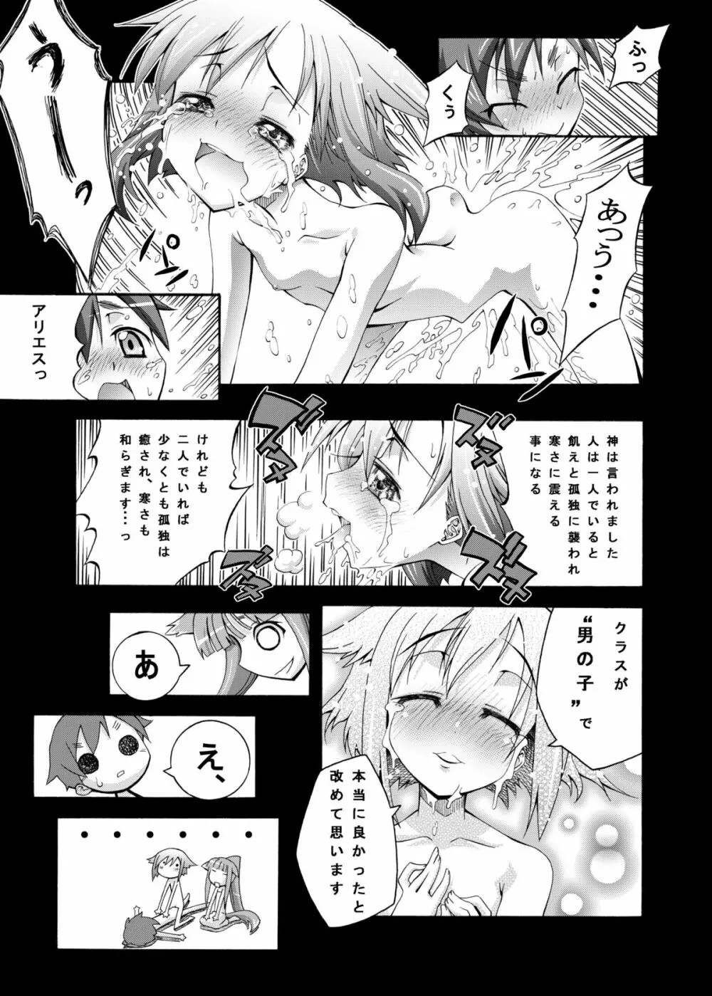 狼と永久に Page.12