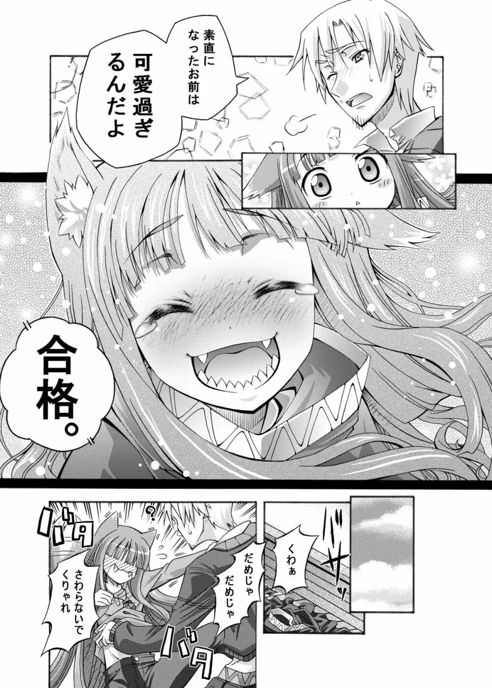 狼と永久に Page.18