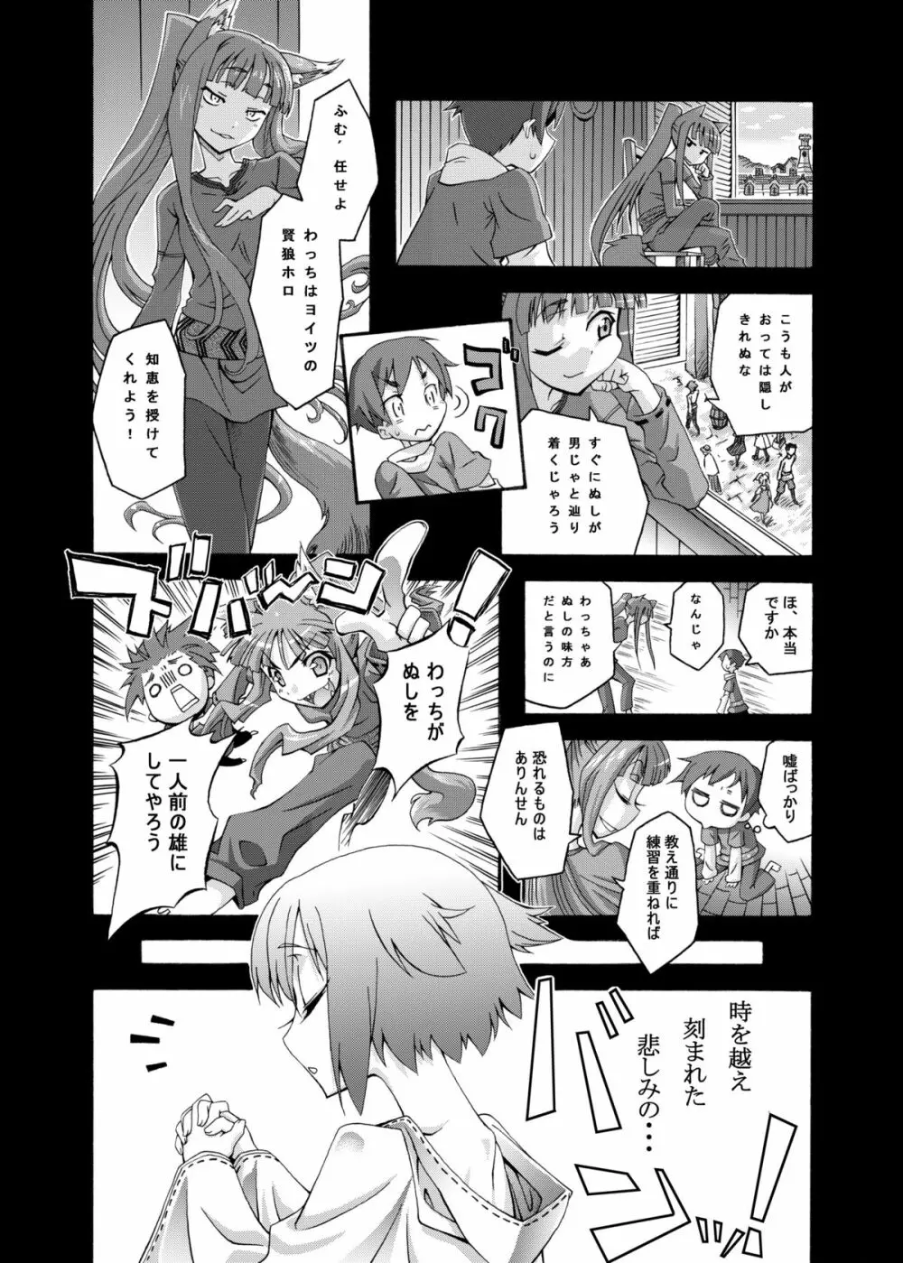 狼と永久に Page.5