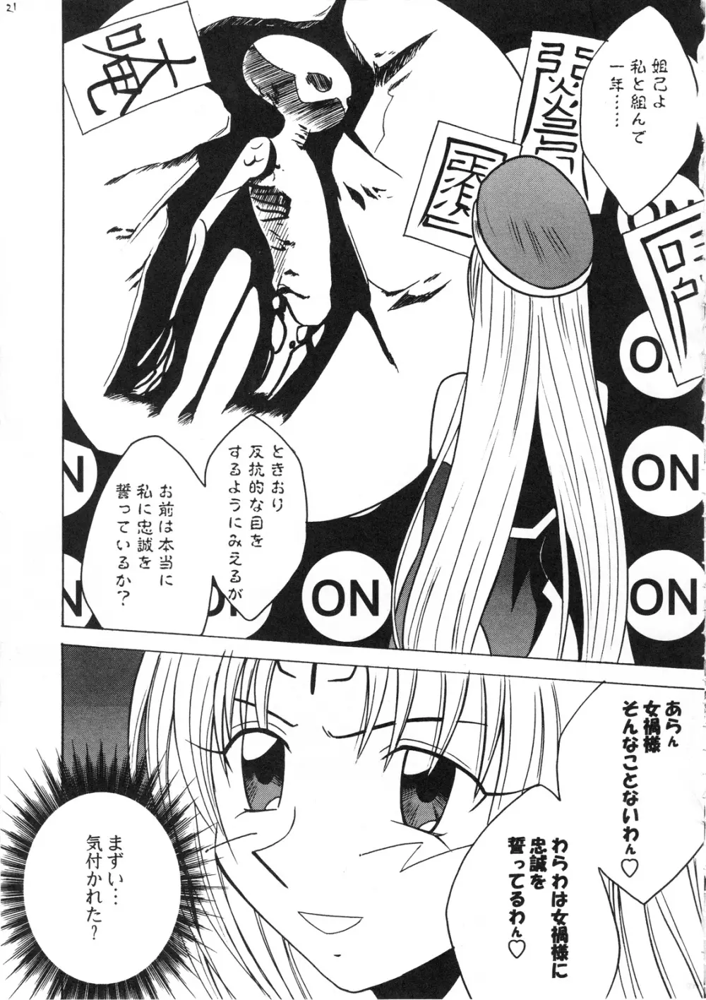 パワーマトリックス Page.22