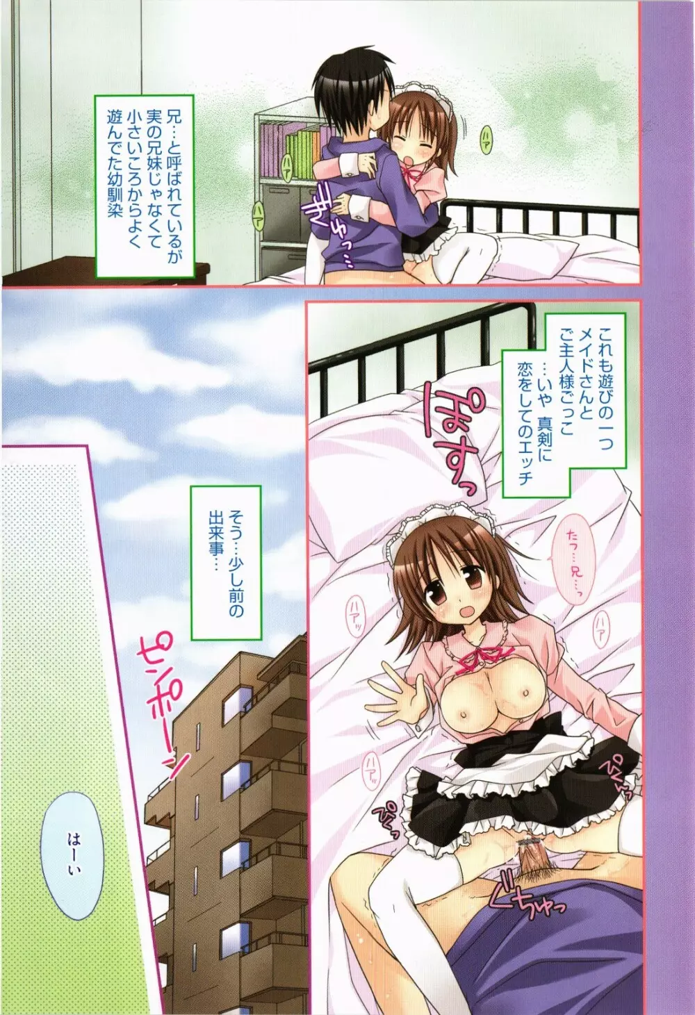 俺の彼女がメイドで嫁で、いろいろ何でもしちゃいます Page.10