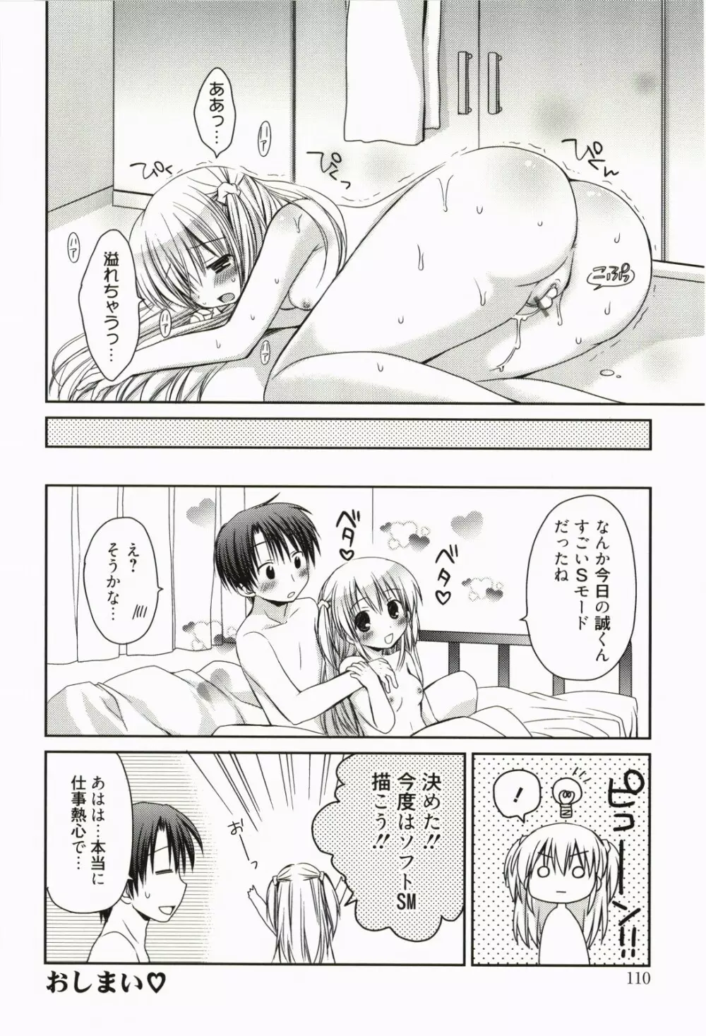 俺の彼女がメイドで嫁で、いろいろ何でもしちゃいます Page.111