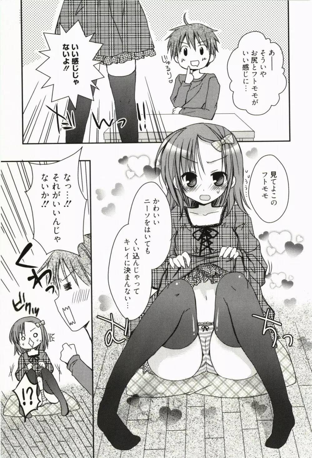 俺の彼女がメイドで嫁で、いろいろ何でもしちゃいます Page.114