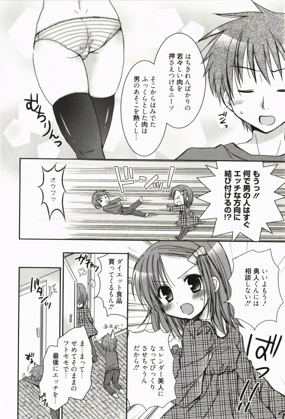 俺の彼女がメイドで嫁で、いろいろ何でもしちゃいます Page.115