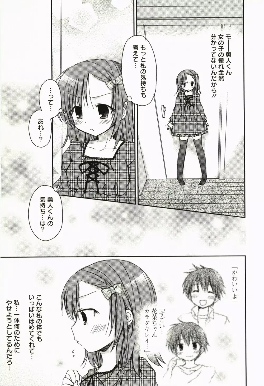 俺の彼女がメイドで嫁で、いろいろ何でもしちゃいます Page.116