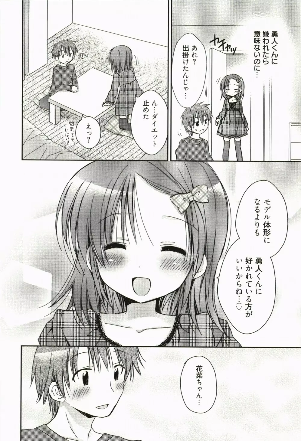 俺の彼女がメイドで嫁で、いろいろ何でもしちゃいます Page.117